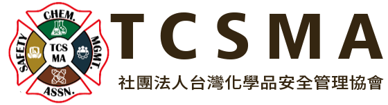 TCSMA 社團法人台灣化學品安全管理協會
